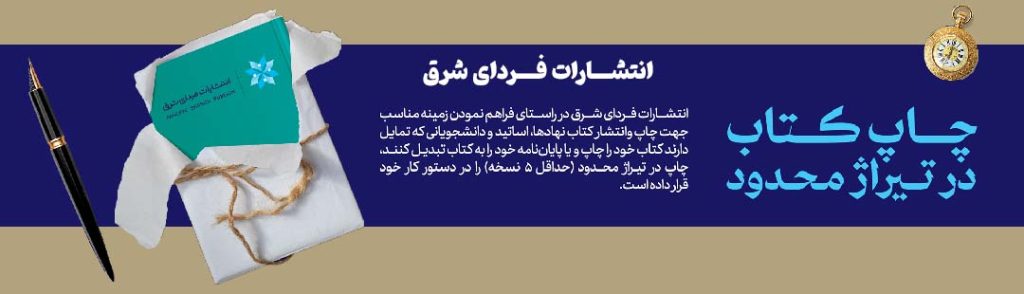 چاپ کتاب با تیراژ محدود