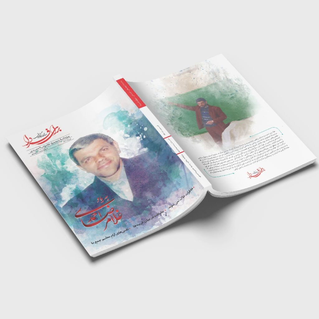 یادنامه زندهیاد غلامرضا احمدی